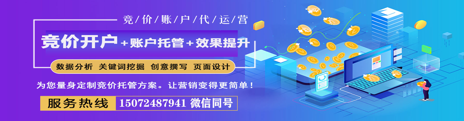 曲松信息流推广